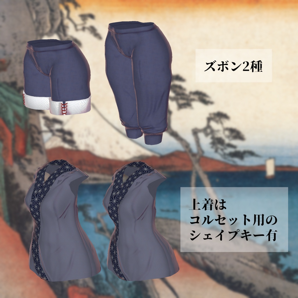 複数アバター向け衣装「風来道中膝栗毛」