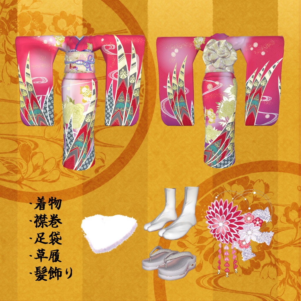 【MA設定済】複数アバター向け衣装「振袖」