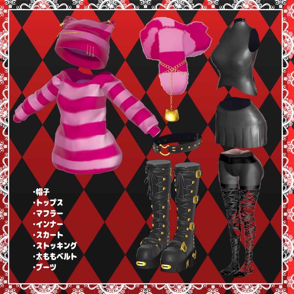 【MA設定済】複数アバター向け衣装「チェシャ猫パンク」
