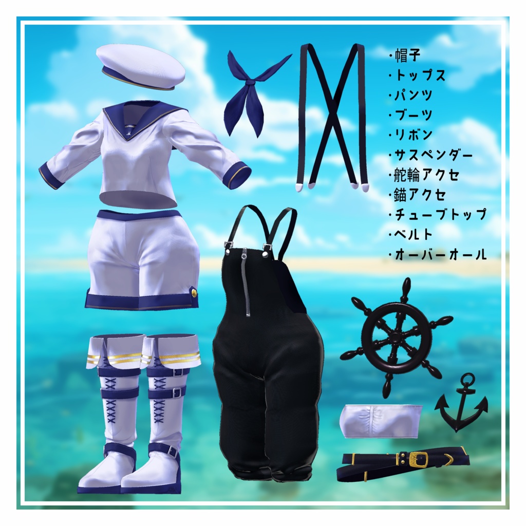 【MA設定済】複数アバター向け衣装「セーラーマリン」