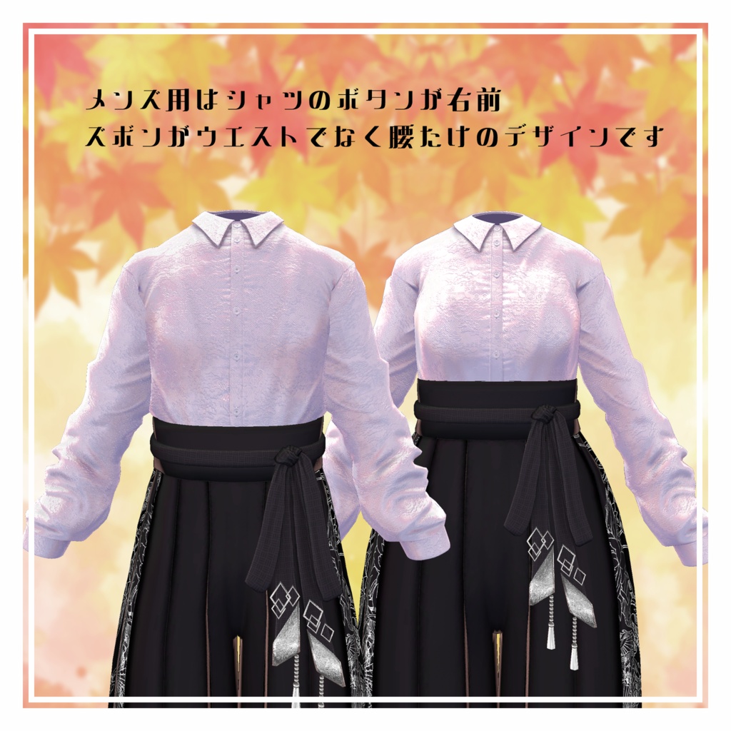 【MA設定済】複数アバター向け衣装「ノスタルジックロマン-響-」