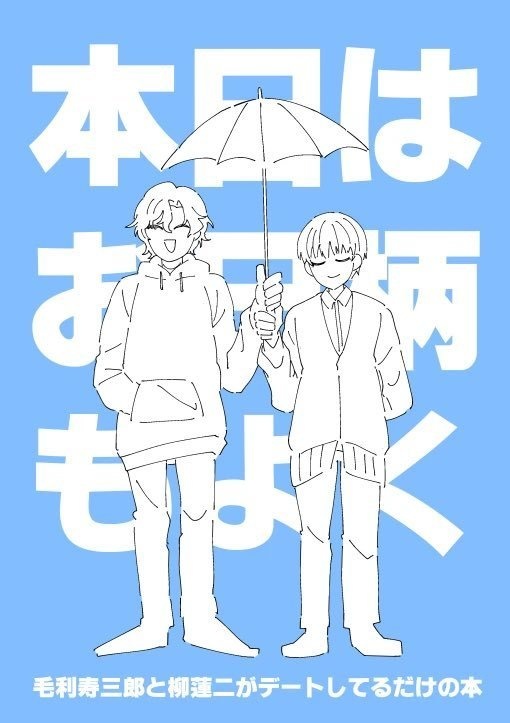本日はお日柄もよく