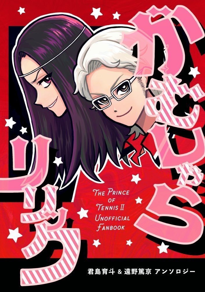 【今日キミ13】君島&遠野アンソロジー「がむしゃらリリック」