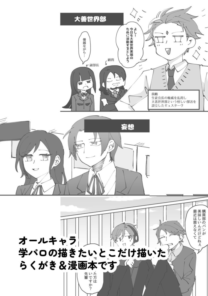 星幽学園-UNLIGHT SCHOOL-