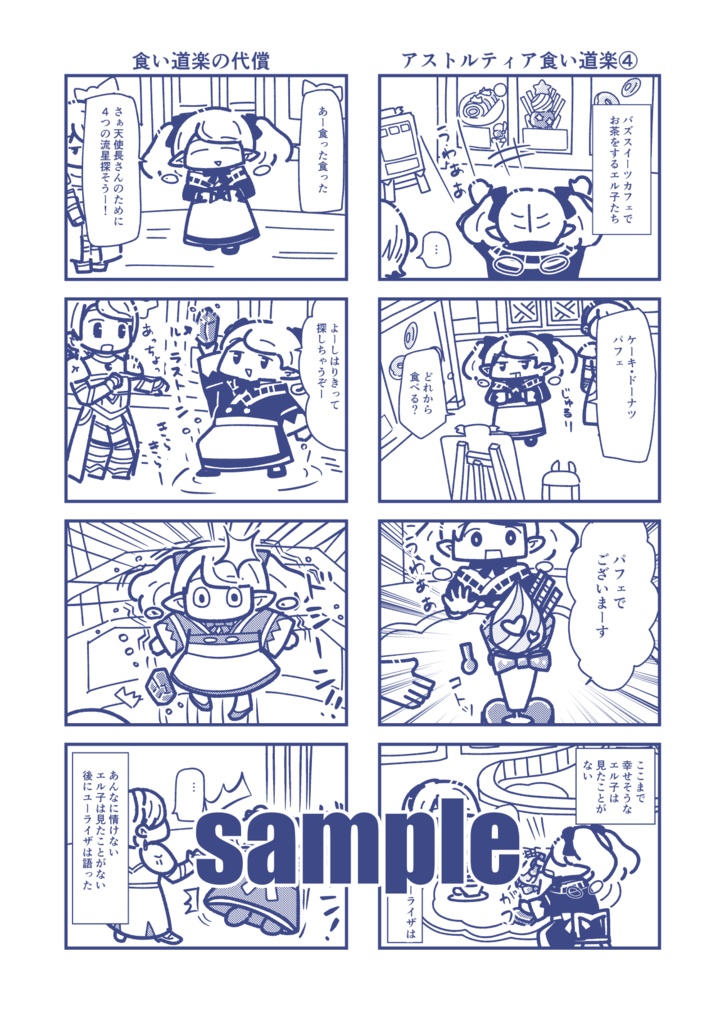 エル子はみたっ!~ver.6.3&6.4にて~