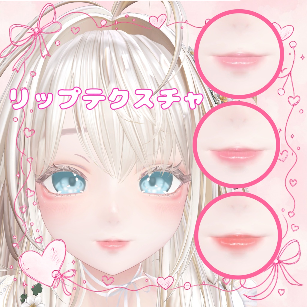 ✨SALE✨【LUMINA】⟡ ふんわりピンク♡メイク・アイテクスチャ・舌テクスチャ・リップテクスチャ+ブレンドシェイプ⟡ Makeup+Eye texture+Tongue texture+Lip texture+Face Blendshape