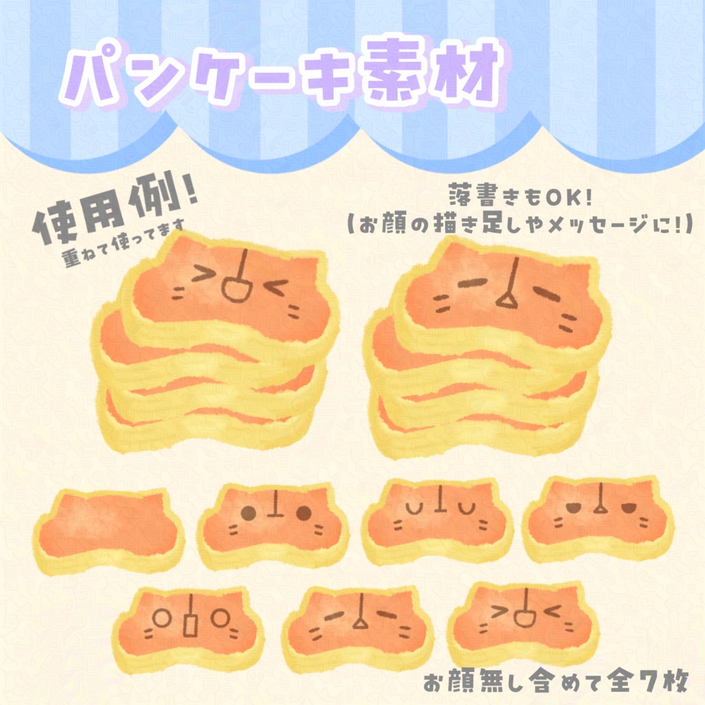 ほわほわパンケーキ素材🥞