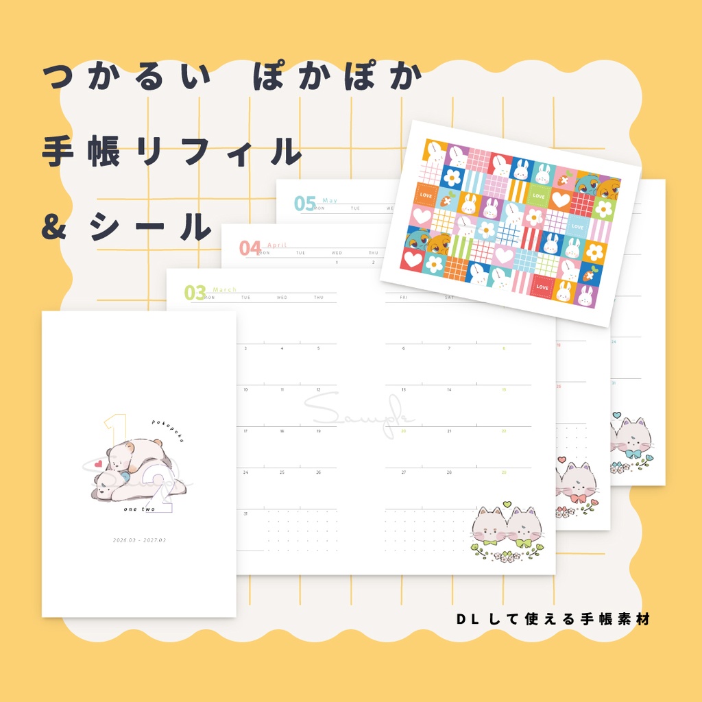 つかるい ぽかぽか 手帳リフィル & シール セット【DLデータ】