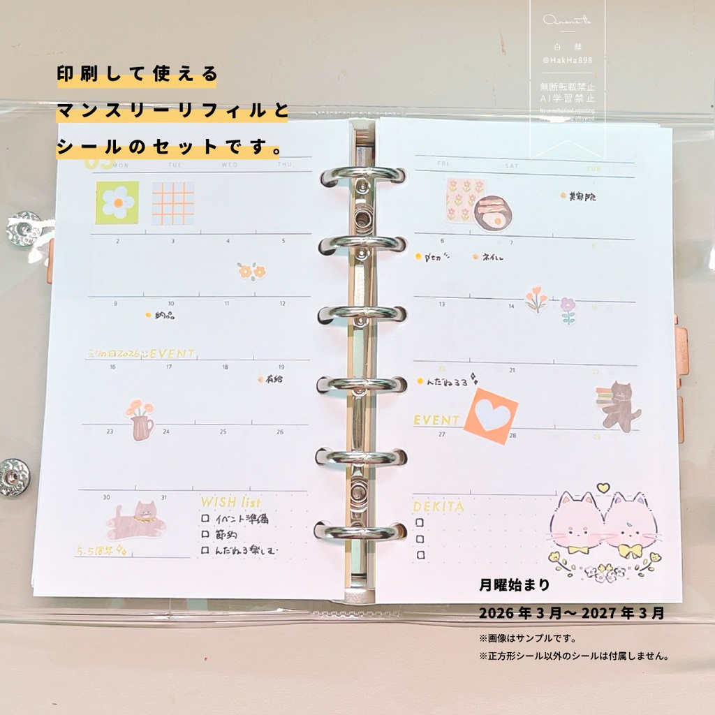 つかるい ぽかぽか 手帳リフィル & シール セット【DLデータ】