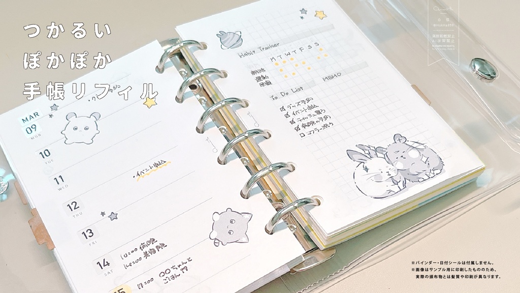 つかるい ぽかぽか 手帳リフィル（週間レフト）