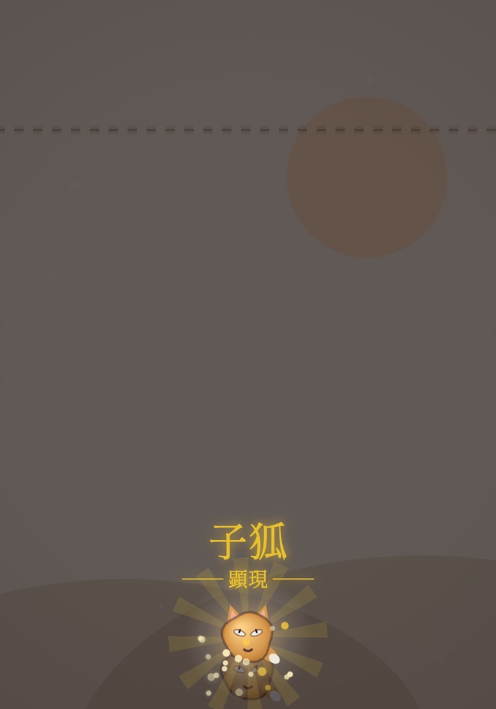 百鬼あわせ — 七夜の妖怪パズル(ブラウザで遊べるHTMLゲーム)