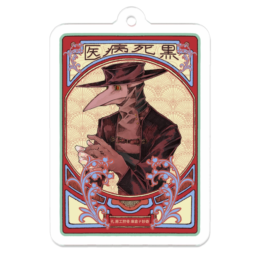 ペスト医師(マッチ箱風)