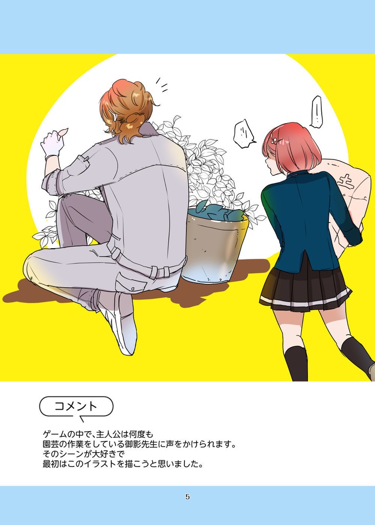 御影先生と過ごす30日(pixiv factoryバージョン)