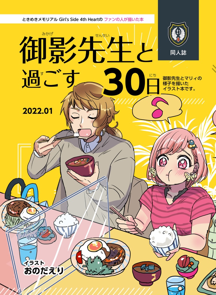 ときメモガールズサイド 同人誌 - 同人誌