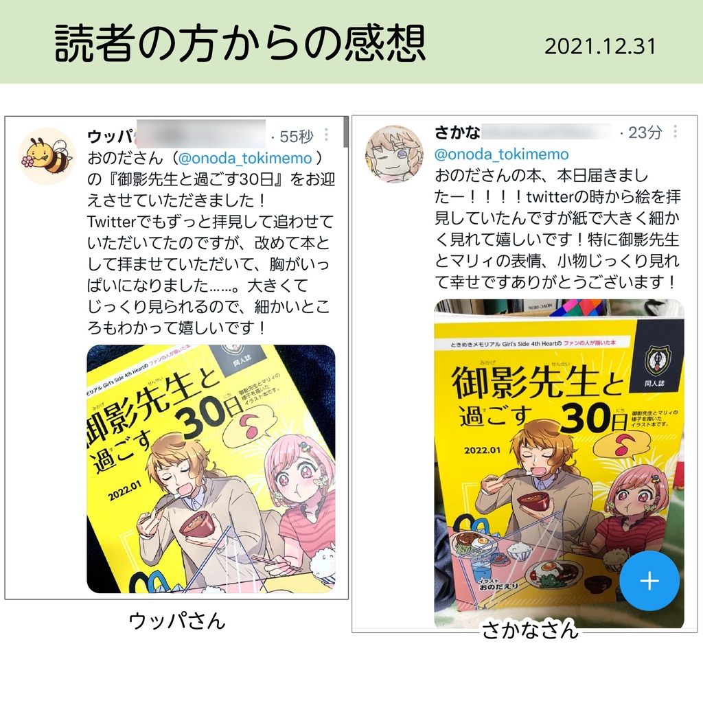 御影先生と過ごす30日(pixiv factoryバージョン)