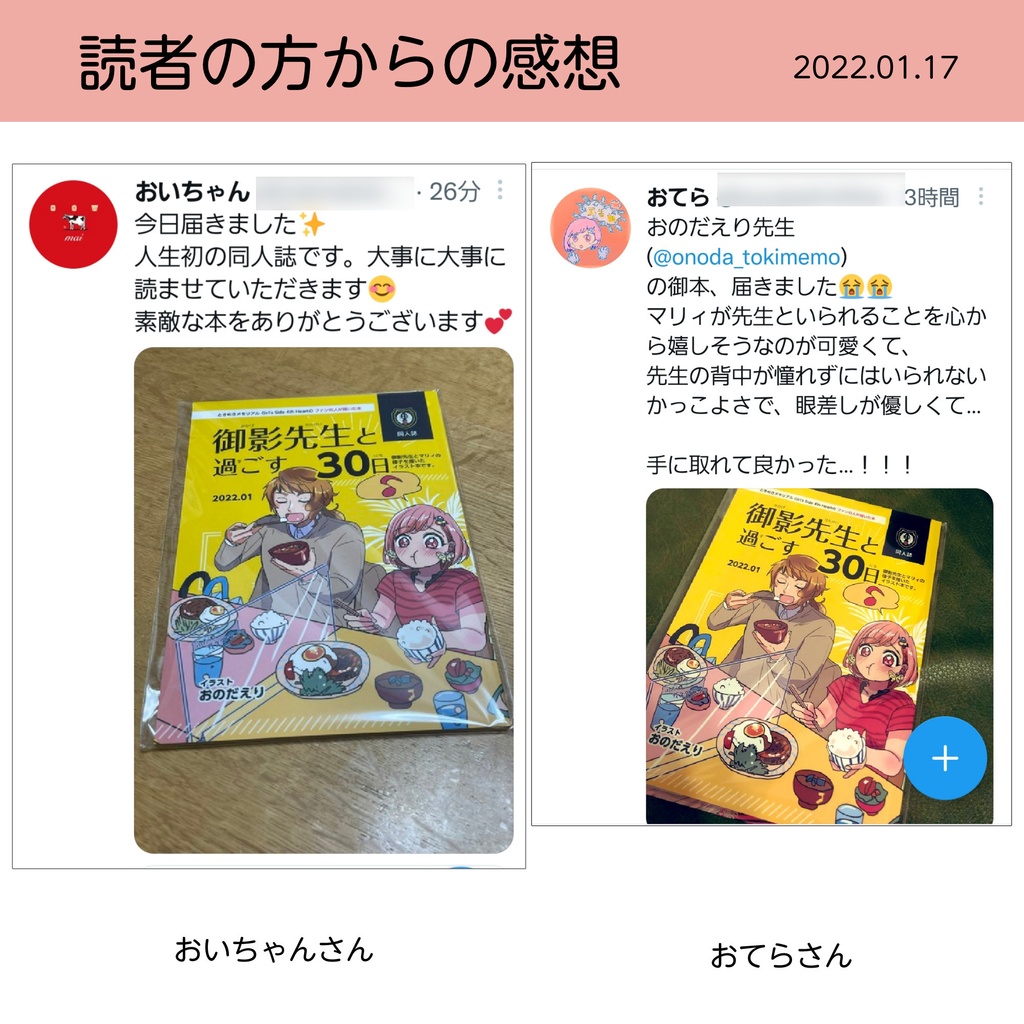 御影先生と過ごす30日(pixiv factoryバージョン)