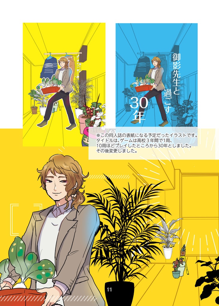 御影先生と過ごす30日(pixiv factoryバージョン)