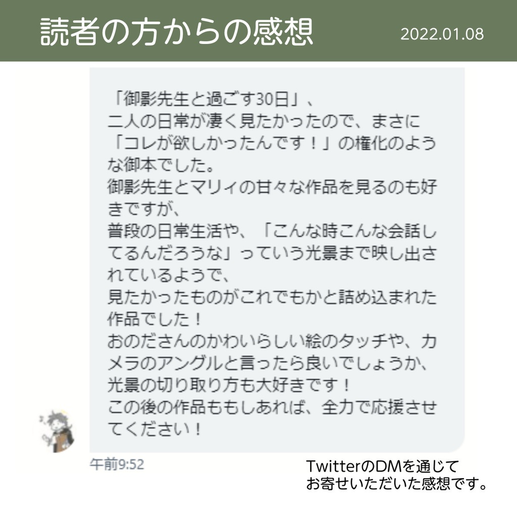 御影先生と過ごす30日(pixiv factoryバージョン)