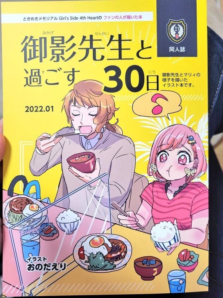 御影先生と過ごす30日(pixiv factoryバージョン)