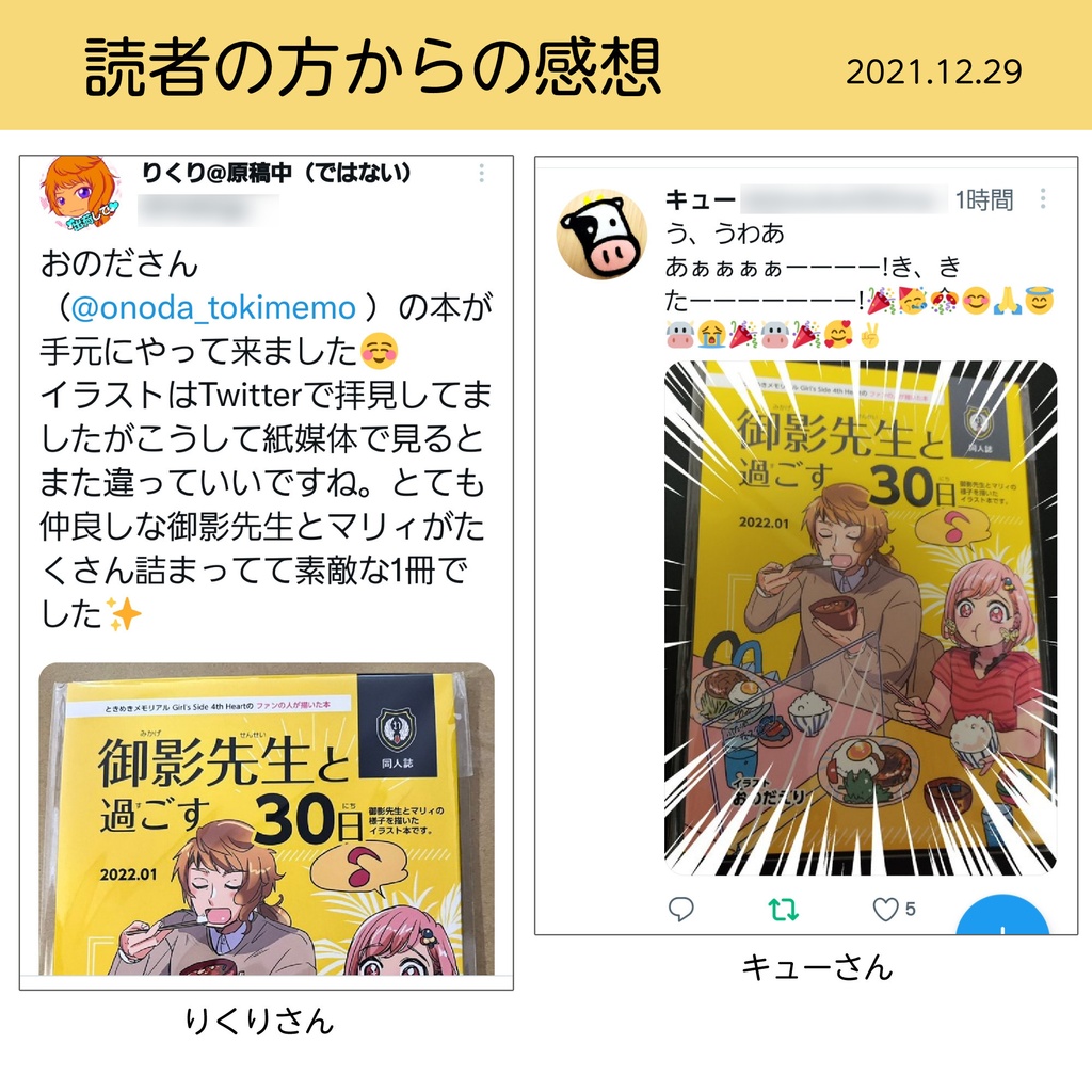 御影先生と過ごす30日(pixiv factoryバージョン)