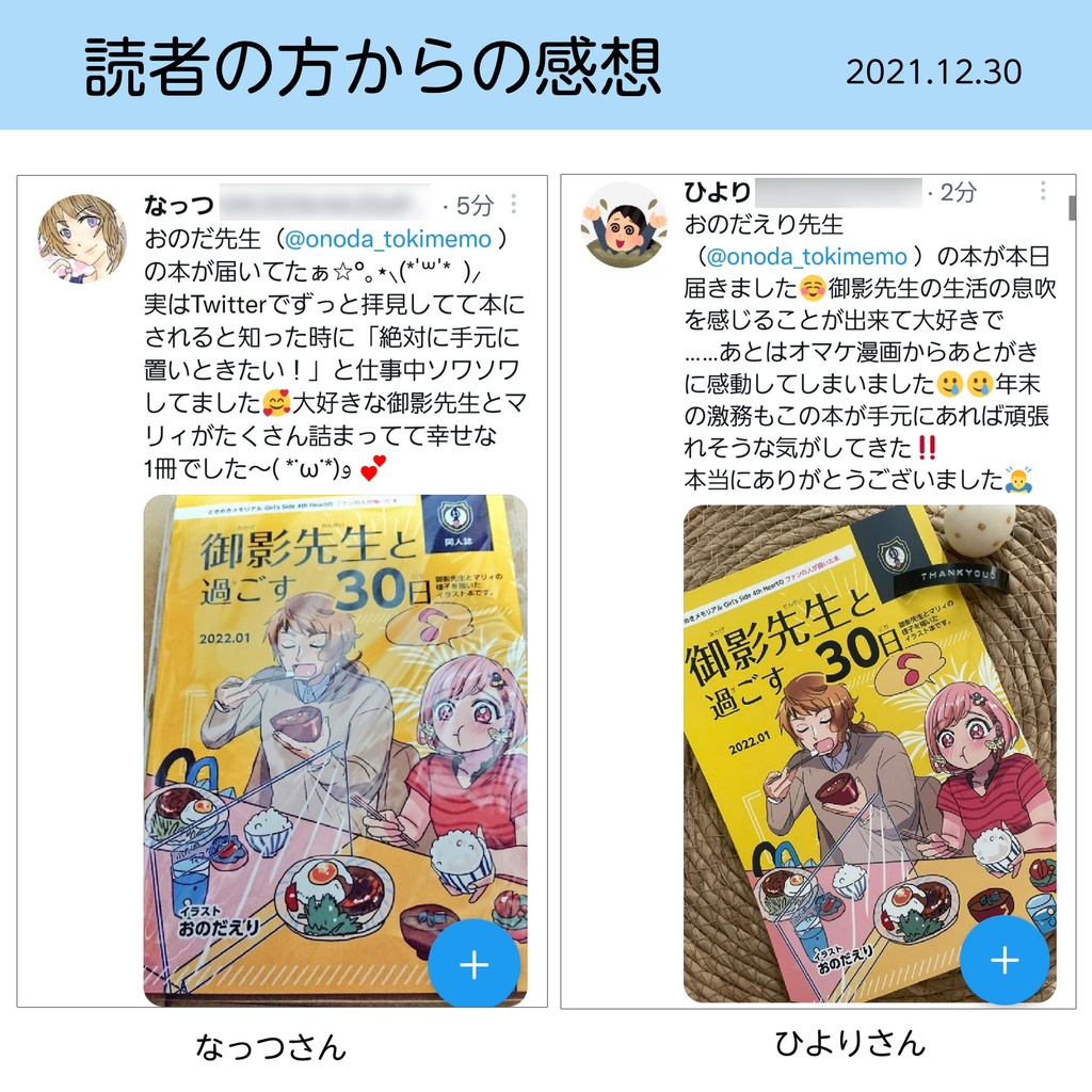 御影先生と過ごす30日(pixiv factoryバージョン)