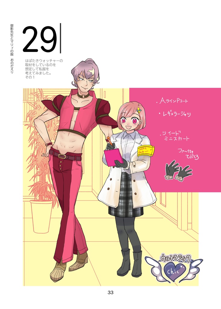 御影先生とマリィの服(pixiv factoryバージョン)