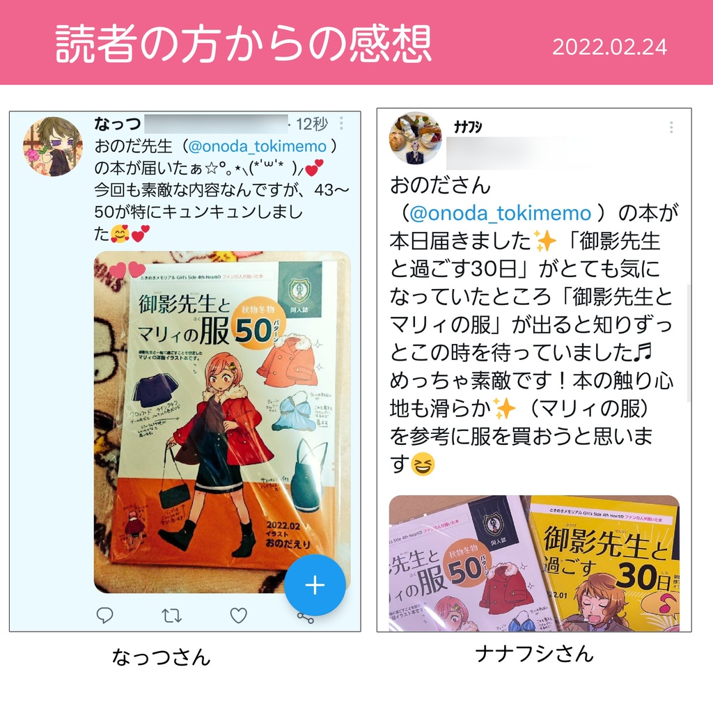 御影先生とマリィの服(pixiv factoryバージョン)