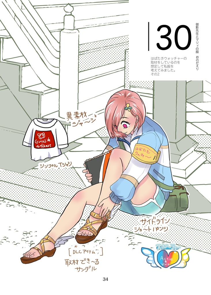 御影先生とマリィの服(pixiv factoryバージョン)