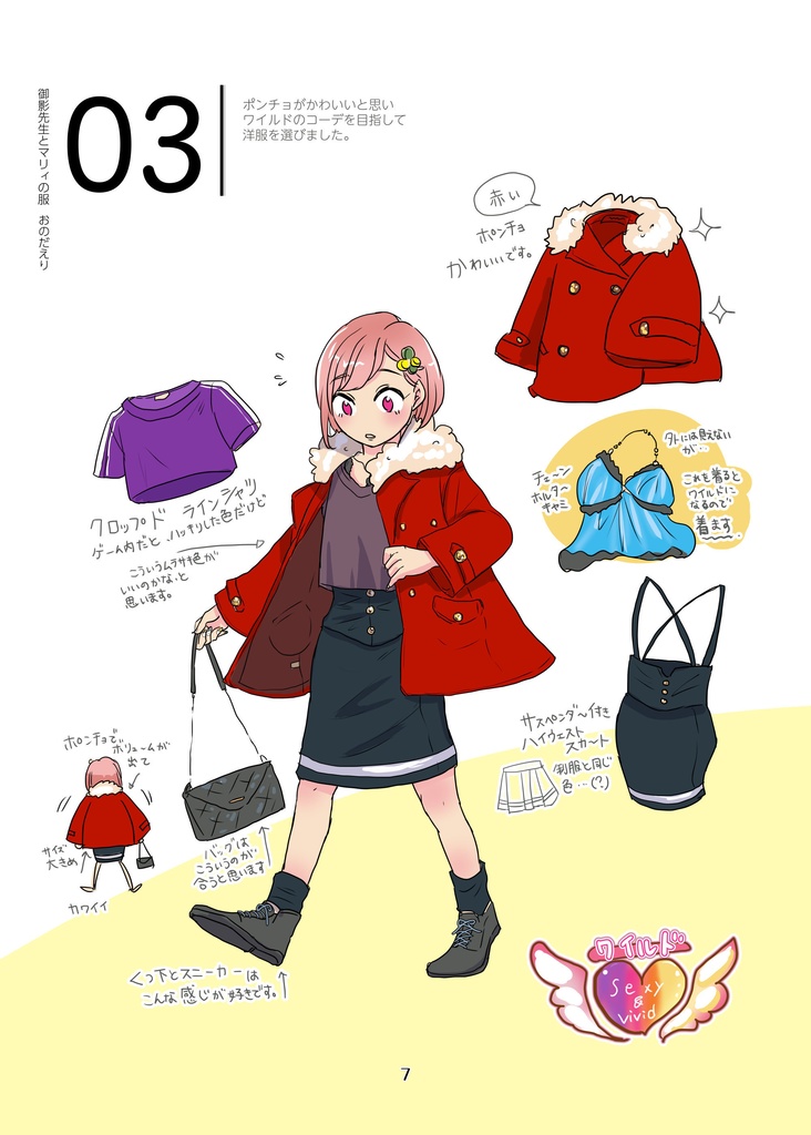 御影先生とマリィの服(pixiv factoryバージョン)