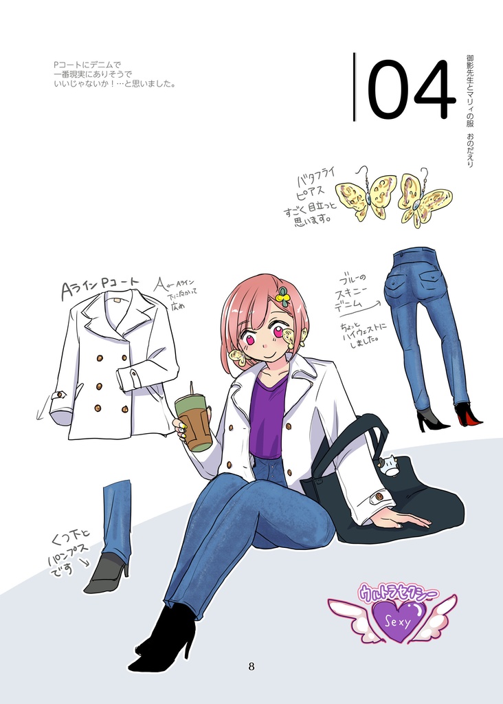 御影先生とマリィの服(pixiv factoryバージョン)