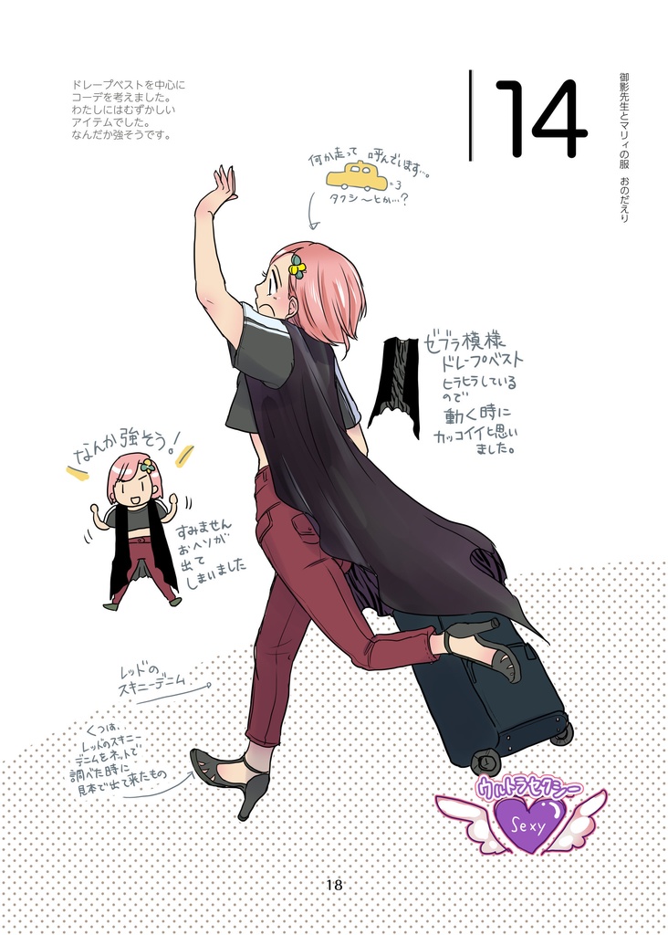 御影先生とマリィの服(pixiv factoryバージョン)