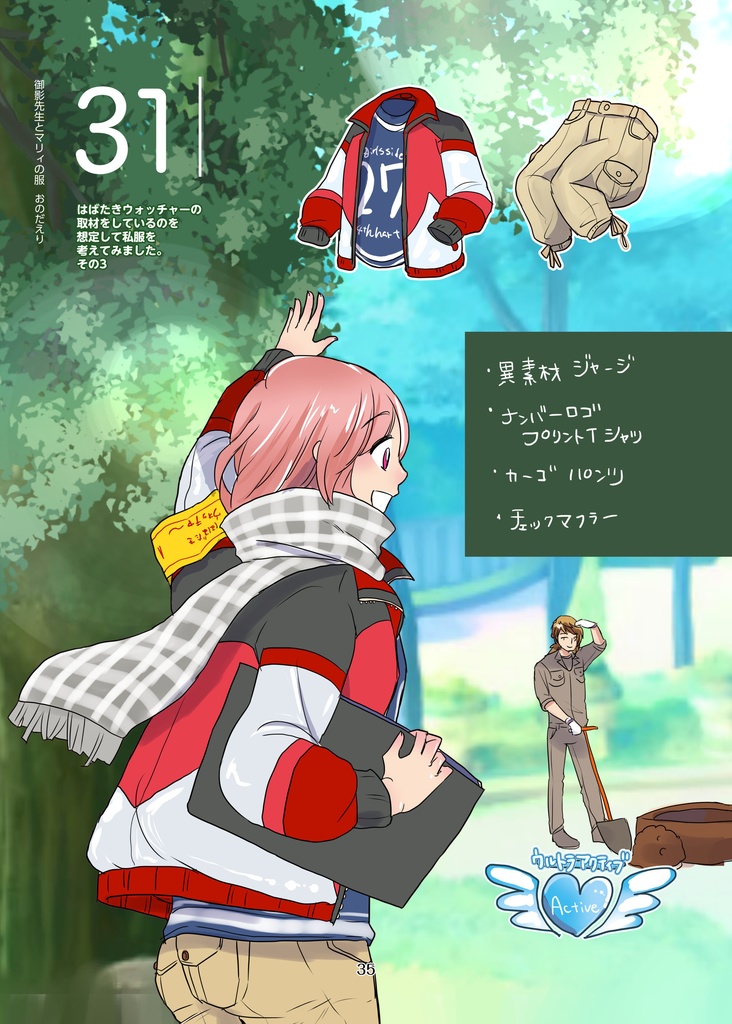 御影先生とマリィの服(pixiv factoryバージョン)