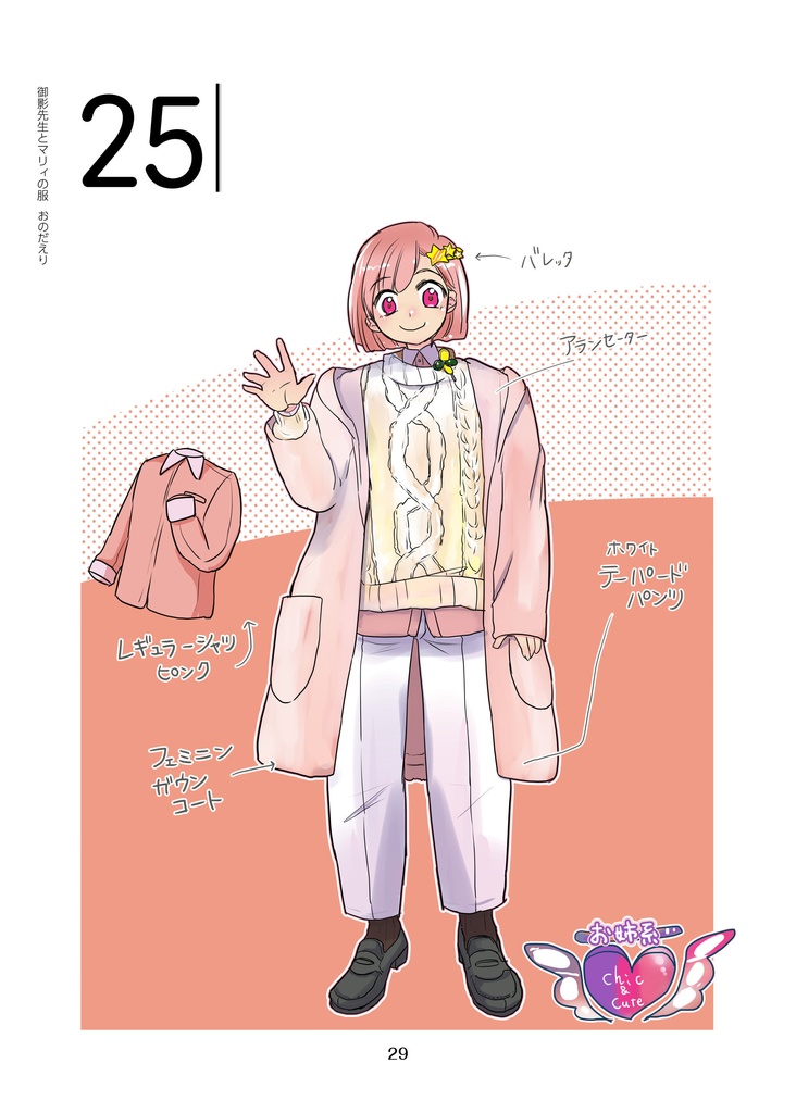 御影先生とマリィの服(pixiv factoryバージョン)