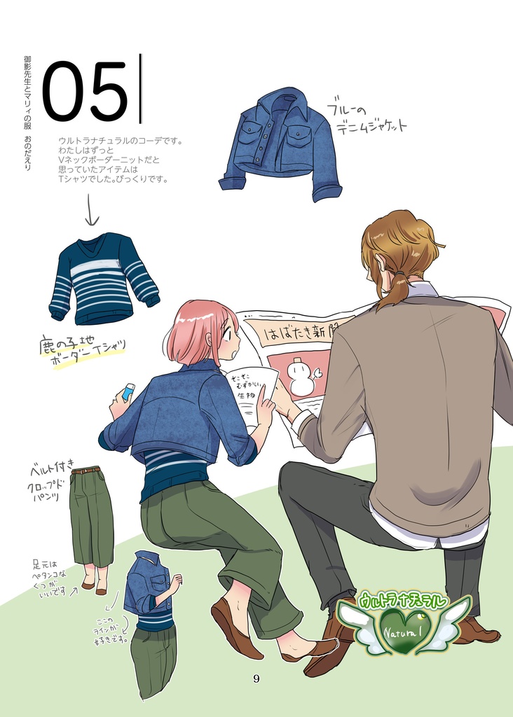 御影先生とマリィの服(pixiv factoryバージョン)