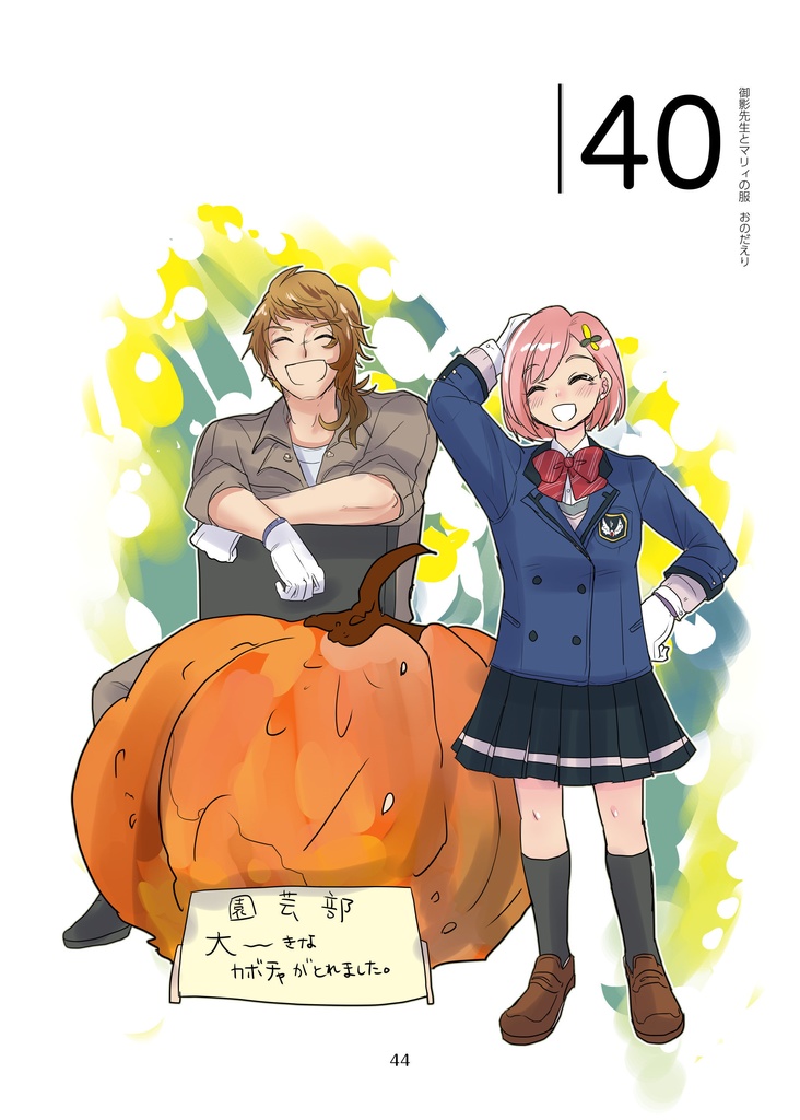 御影先生とマリィの服(pixiv factoryバージョン)