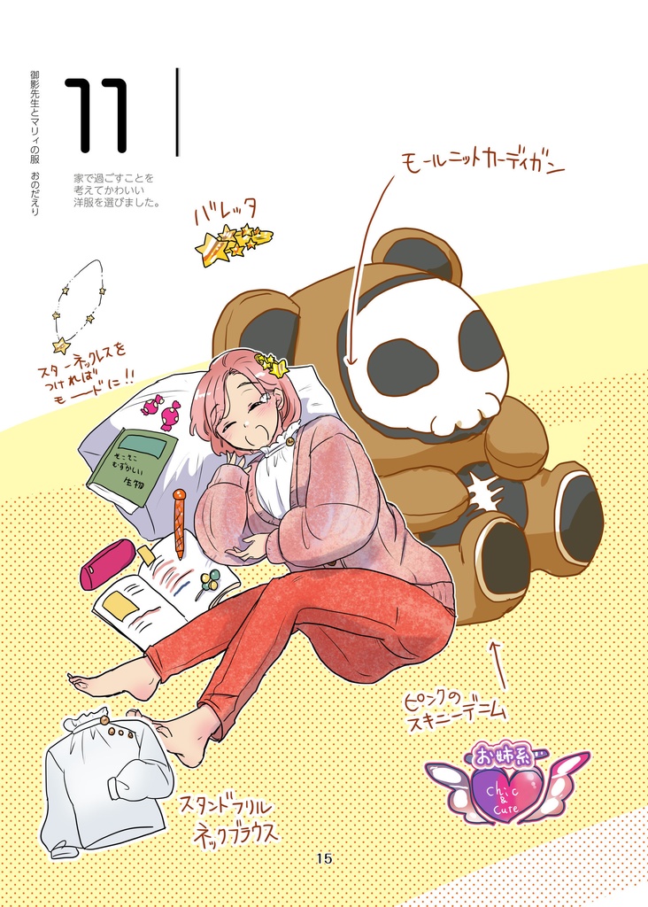 御影先生とマリィの服(pixiv factoryバージョン)