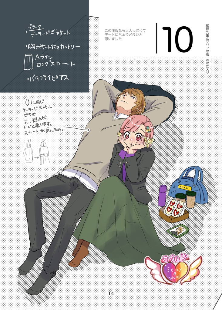 御影先生とマリィの服(pixiv factoryバージョン)