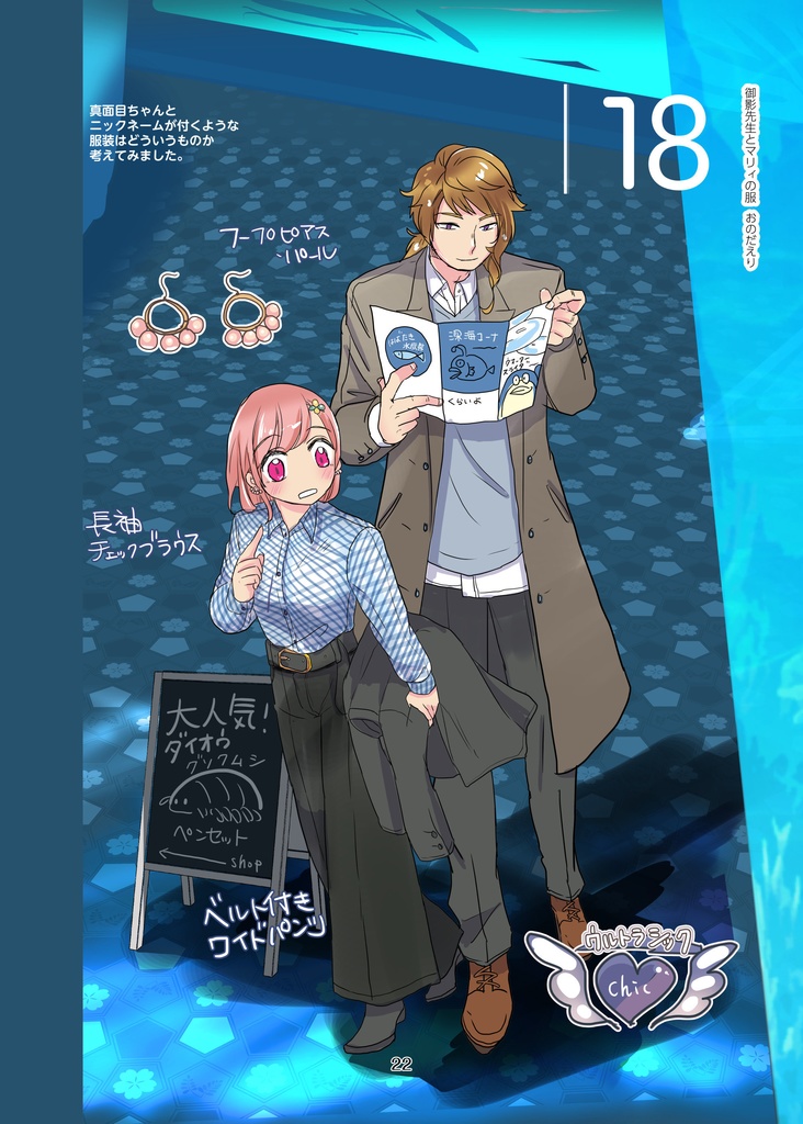 御影先生とマリィの服(pixiv factoryバージョン)