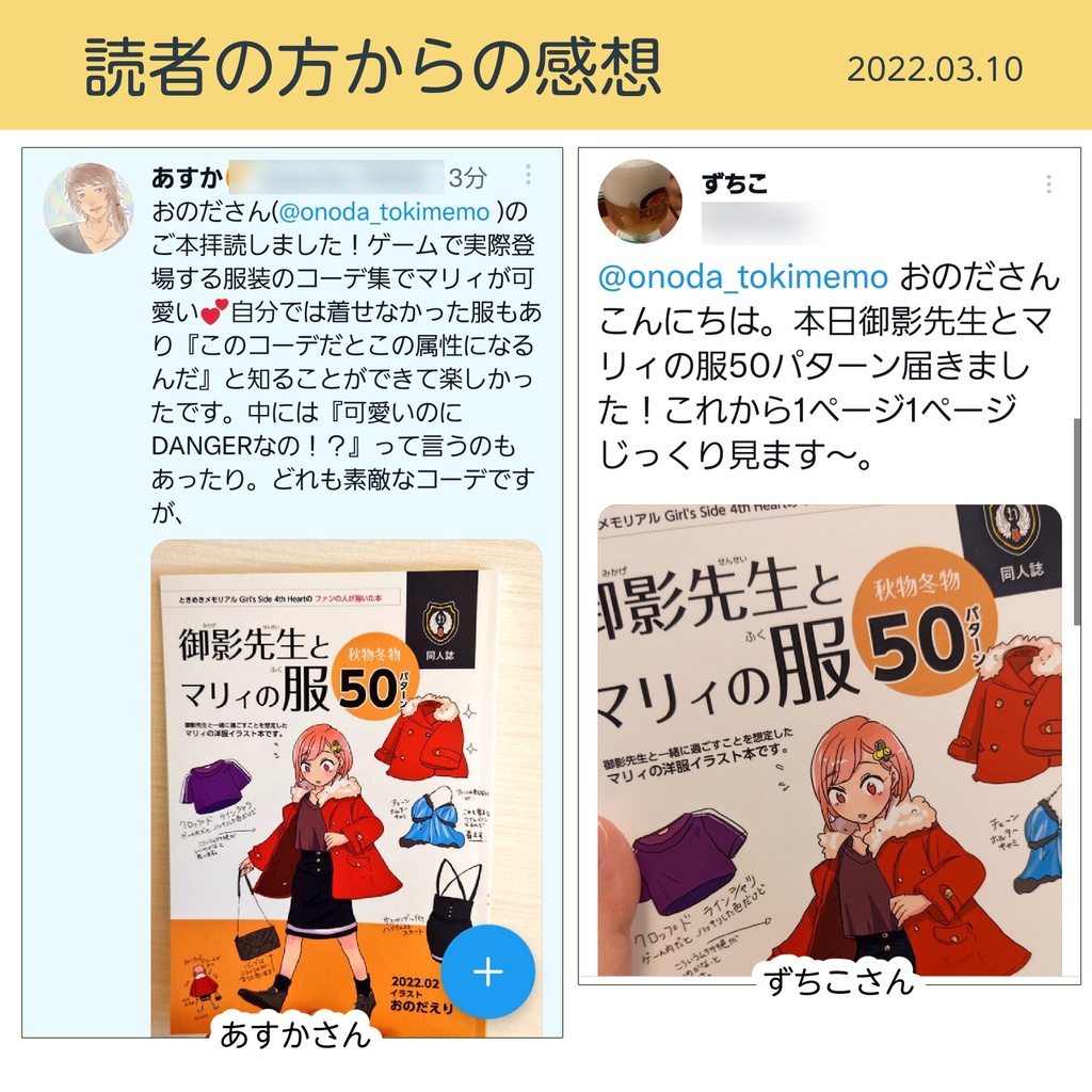 御影先生とマリィの服(pixiv factoryバージョン)