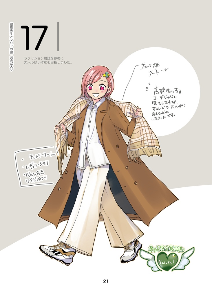 御影先生とマリィの服(pixiv factoryバージョン)