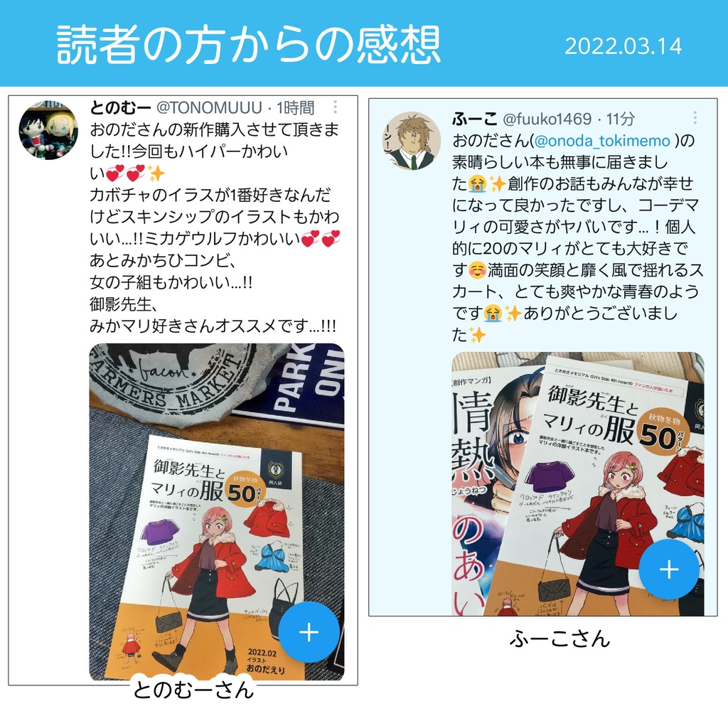 御影先生とマリィの服(pixiv factoryバージョン)