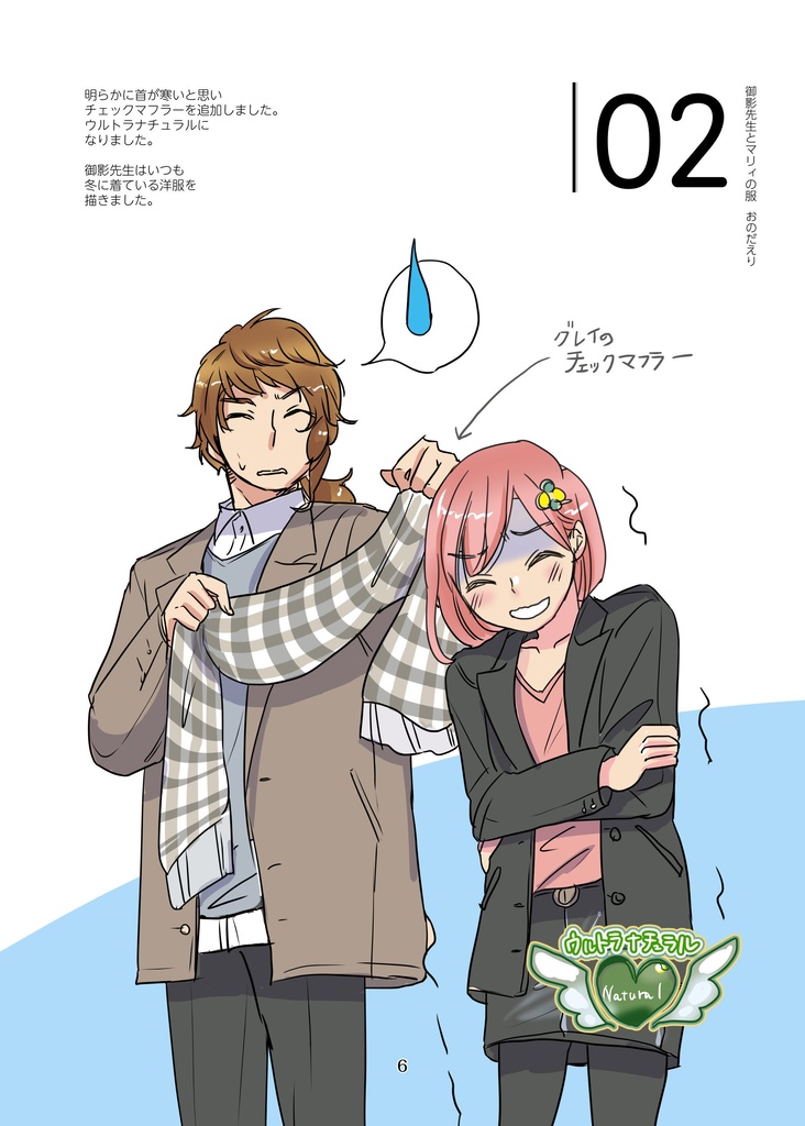 御影先生とマリィの服(pixiv factoryバージョン)