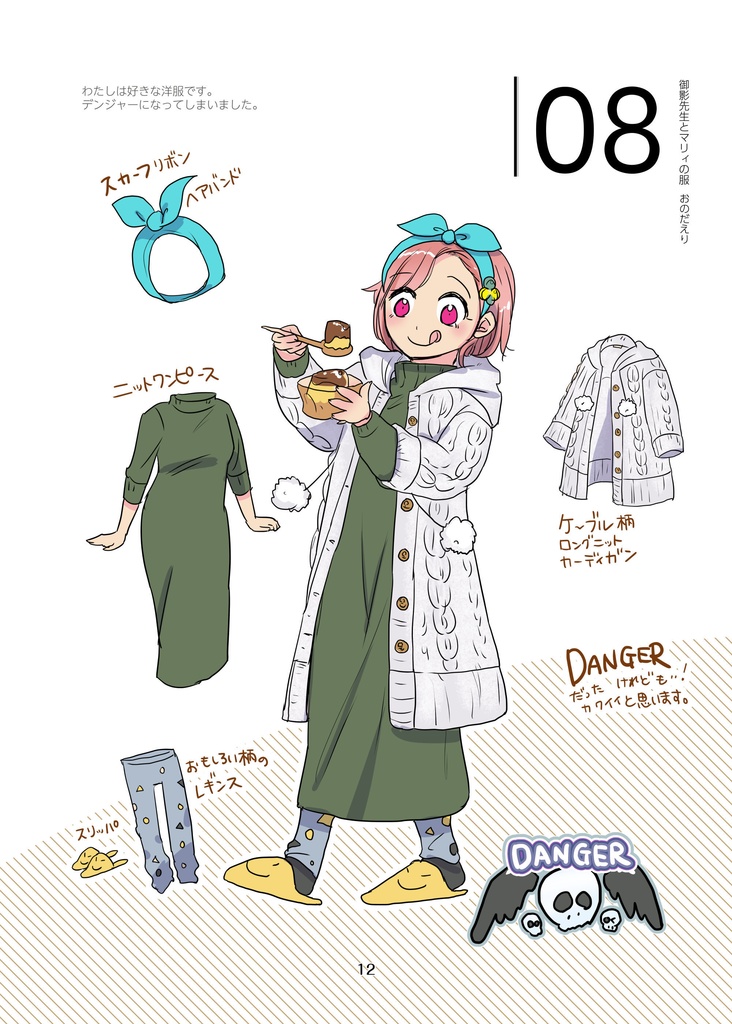 御影先生とマリィの服(pixiv factoryバージョン)