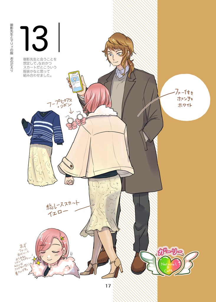 御影先生とマリィの服(pixiv factoryバージョン)