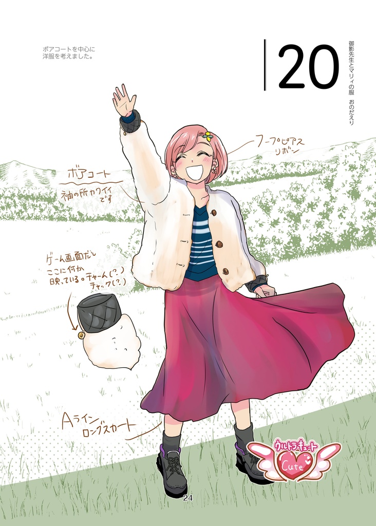 御影先生とマリィの服(pixiv factoryバージョン)