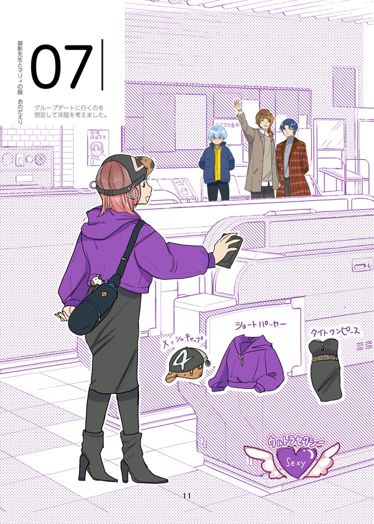 御影先生とマリィの服(pixiv factoryバージョン)