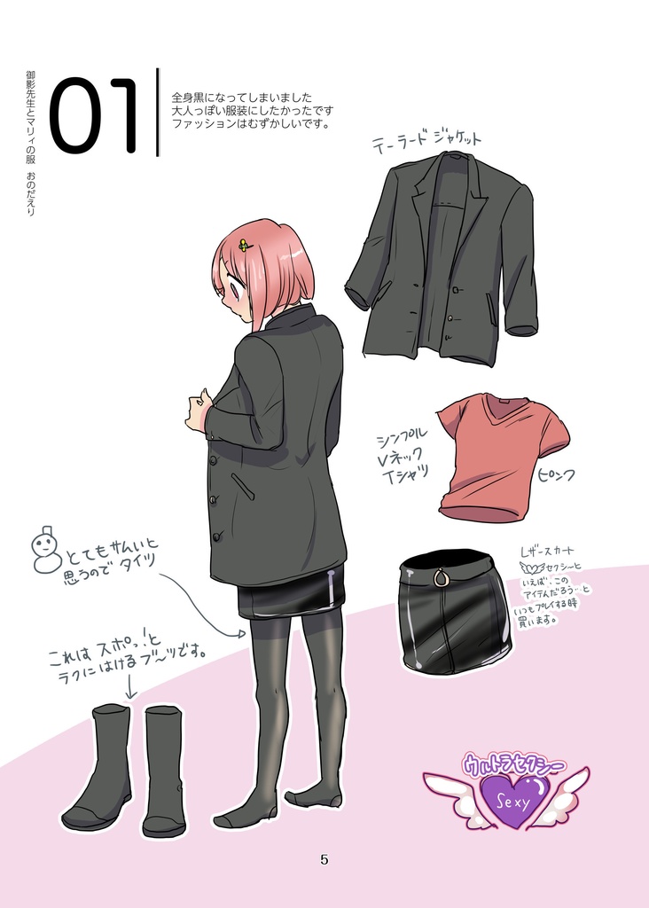 御影先生とマリィの服(pixiv factoryバージョン)