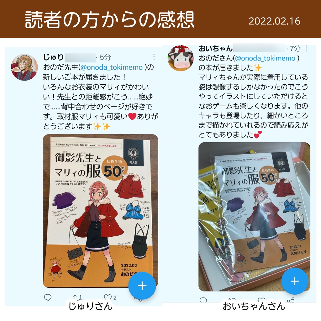 御影先生とマリィの服(pixiv factoryバージョン)