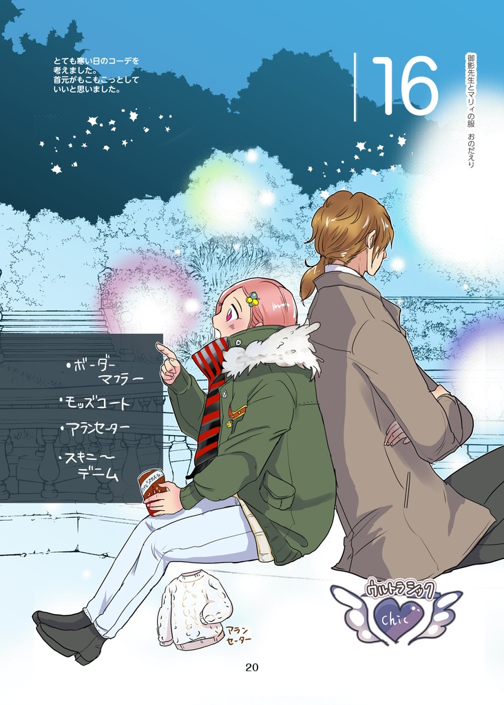 御影先生とマリィの服(pixiv factoryバージョン)