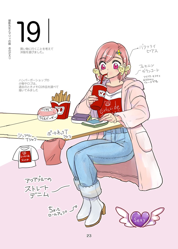 御影先生とマリィの服(pixiv factoryバージョン)